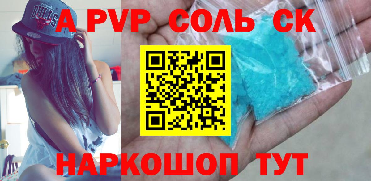 Alpha PVP СК КРИС  Alpha-PVP  Вход с VPN  цены   A PVP крисы CK  A PVP Соль  Миасс 
