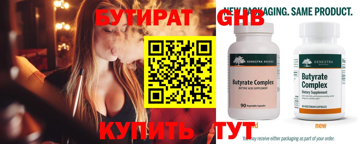 БУТИРАТ бутик Миасс