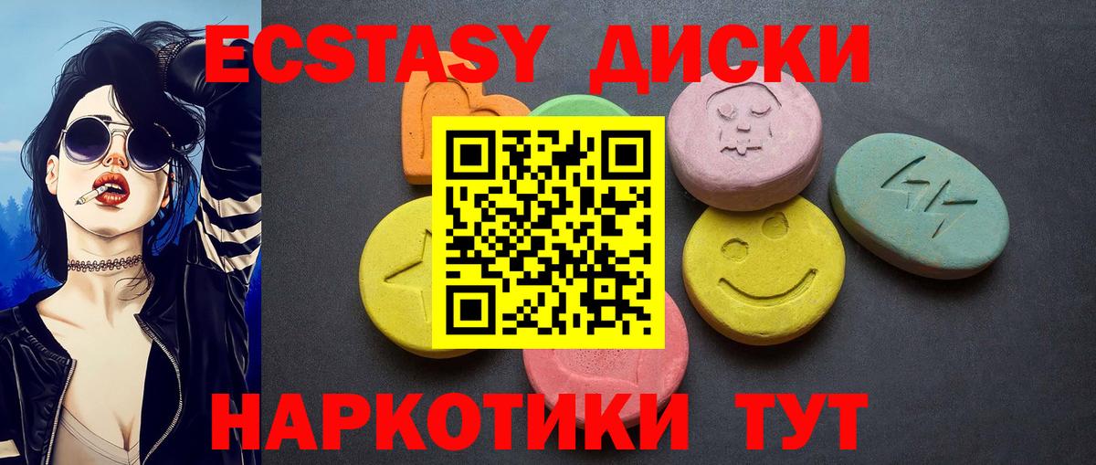 ЭКСТАЗИ mix  Ecstasy DUBAI  Ecstasy  Вход с VPN  Миасс 