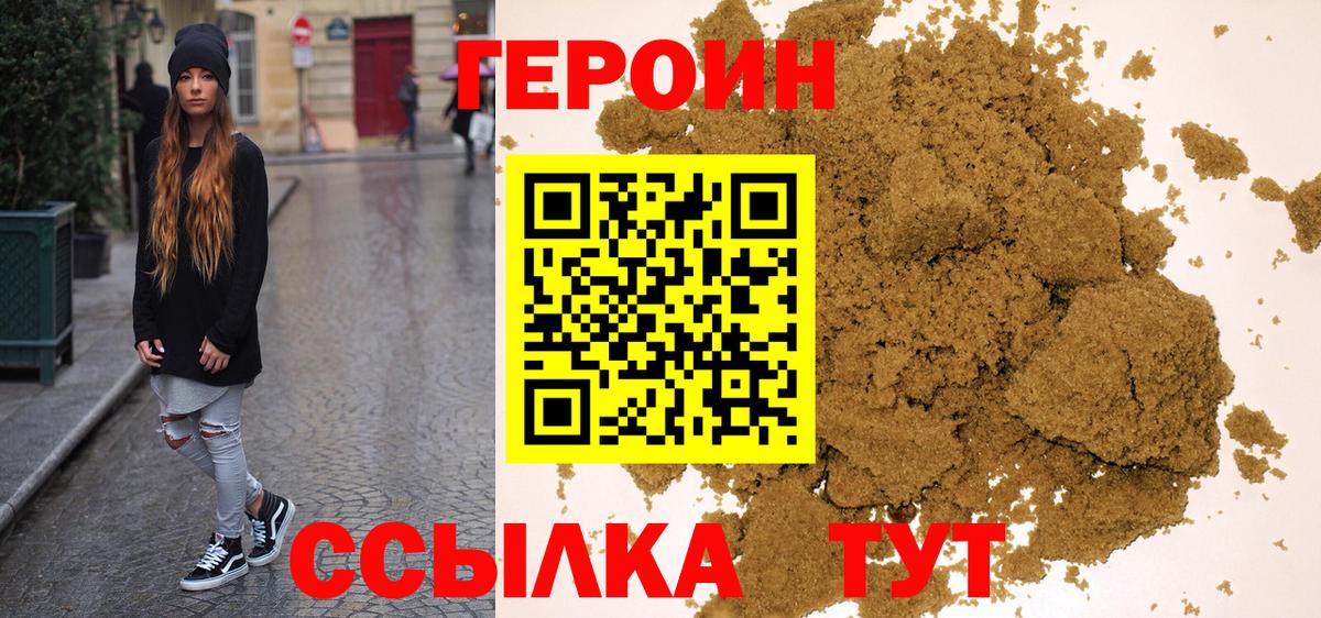 Героин хмурый Миасс