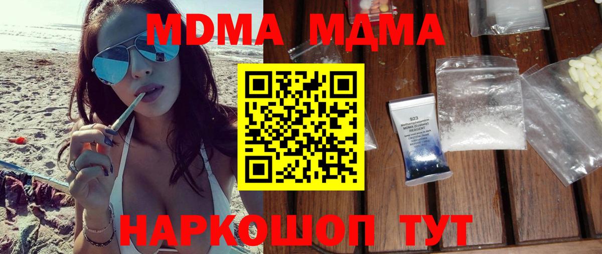 МДМА VHQ  Вход с VPN  МДМА кристаллы  MDMA  Миасс 