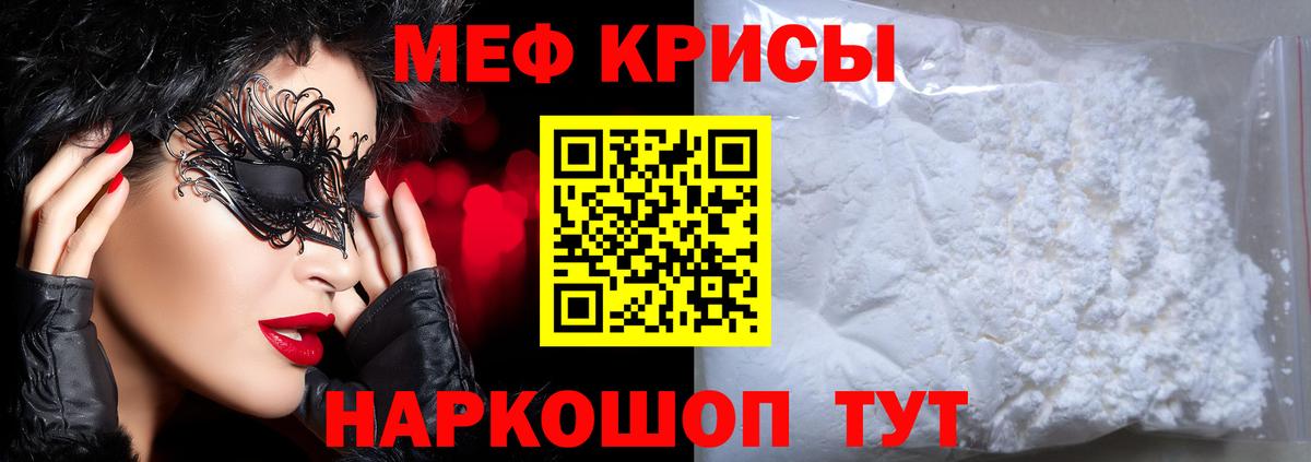 МЕФ  МЕФ мука  Вход с VPN  МЕФ  Миасс  МЯУ-МЯУ кристаллы 