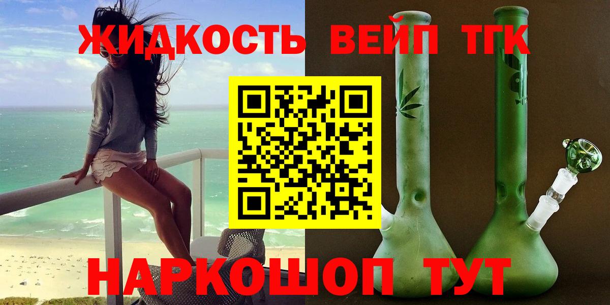 ТГК жижа Миасс